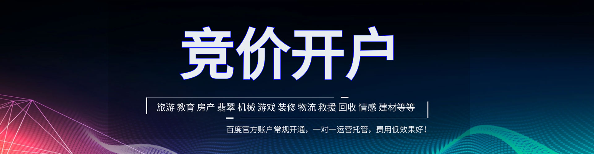碑林竞价代运营